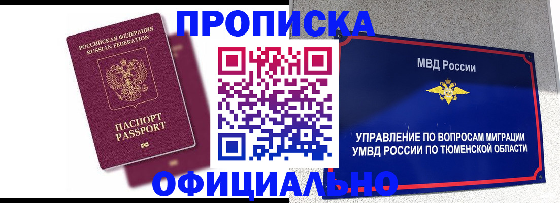 прописка от собственника в Звенигово