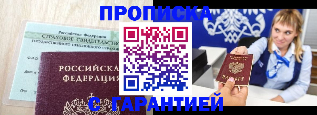 прописка паспорт в Звенигово