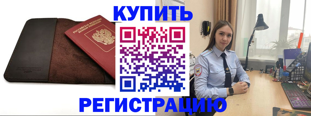 временная регистрация для всех в Звенигово