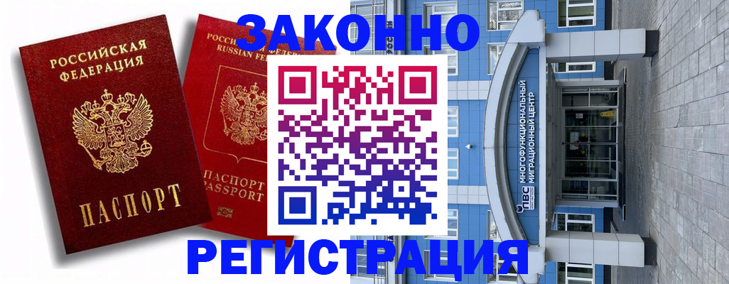 прописка иностранных граждан в Звенигово