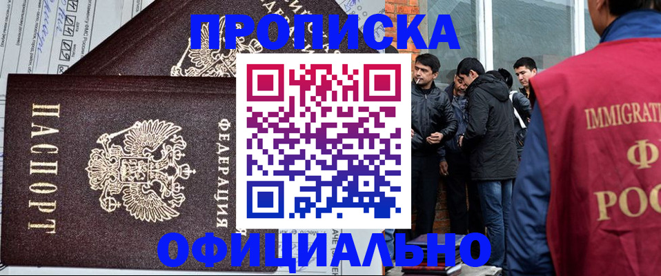 прописка штамп в Звенигово
